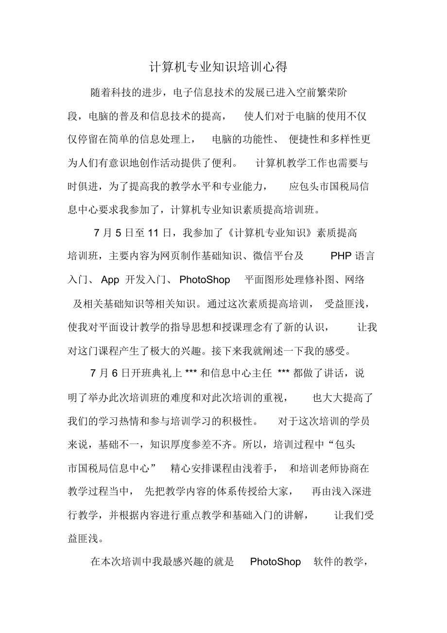 计算机培训总结心得.docx_第1页