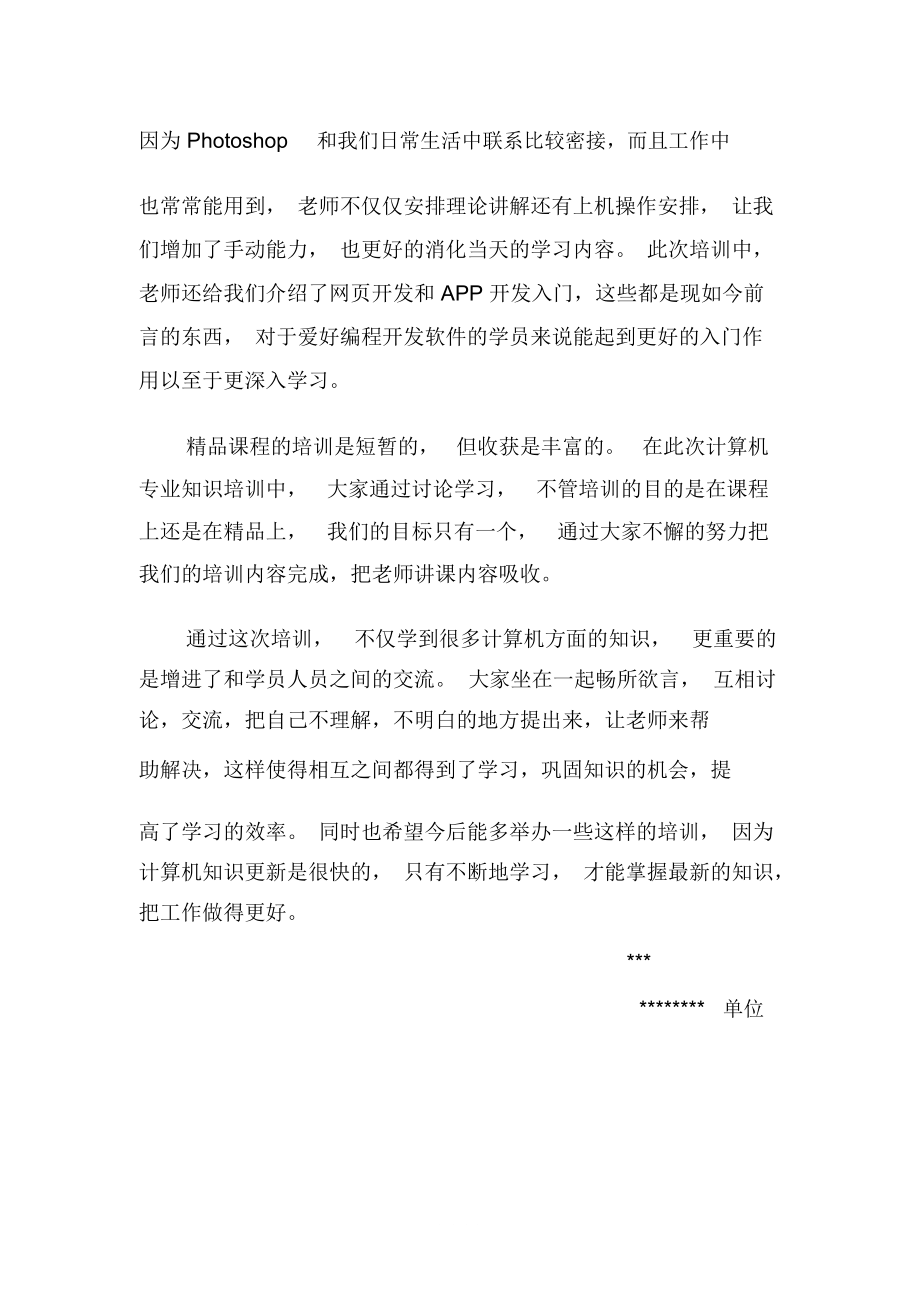 计算机培训总结心得.docx_第2页