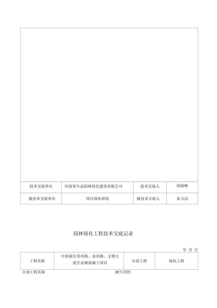 园林绿化工程技术交底记录74897.docx_第2页