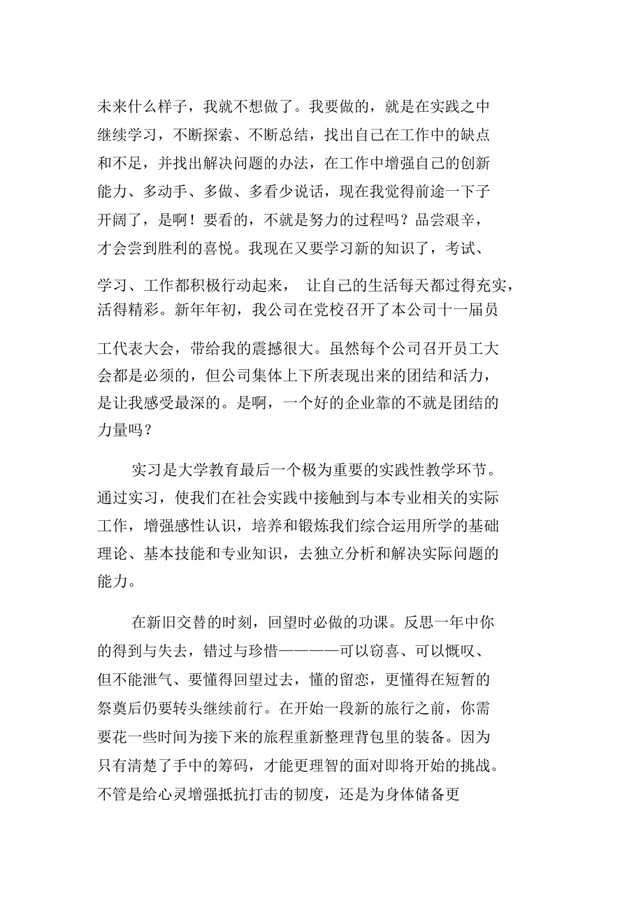 药厂的实习心得.docx_第2页