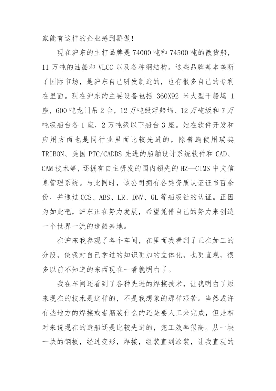 船厂实习工作总结.docx_第2页