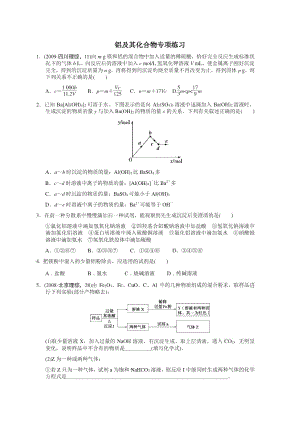 铝及其化合物专项练习.doc