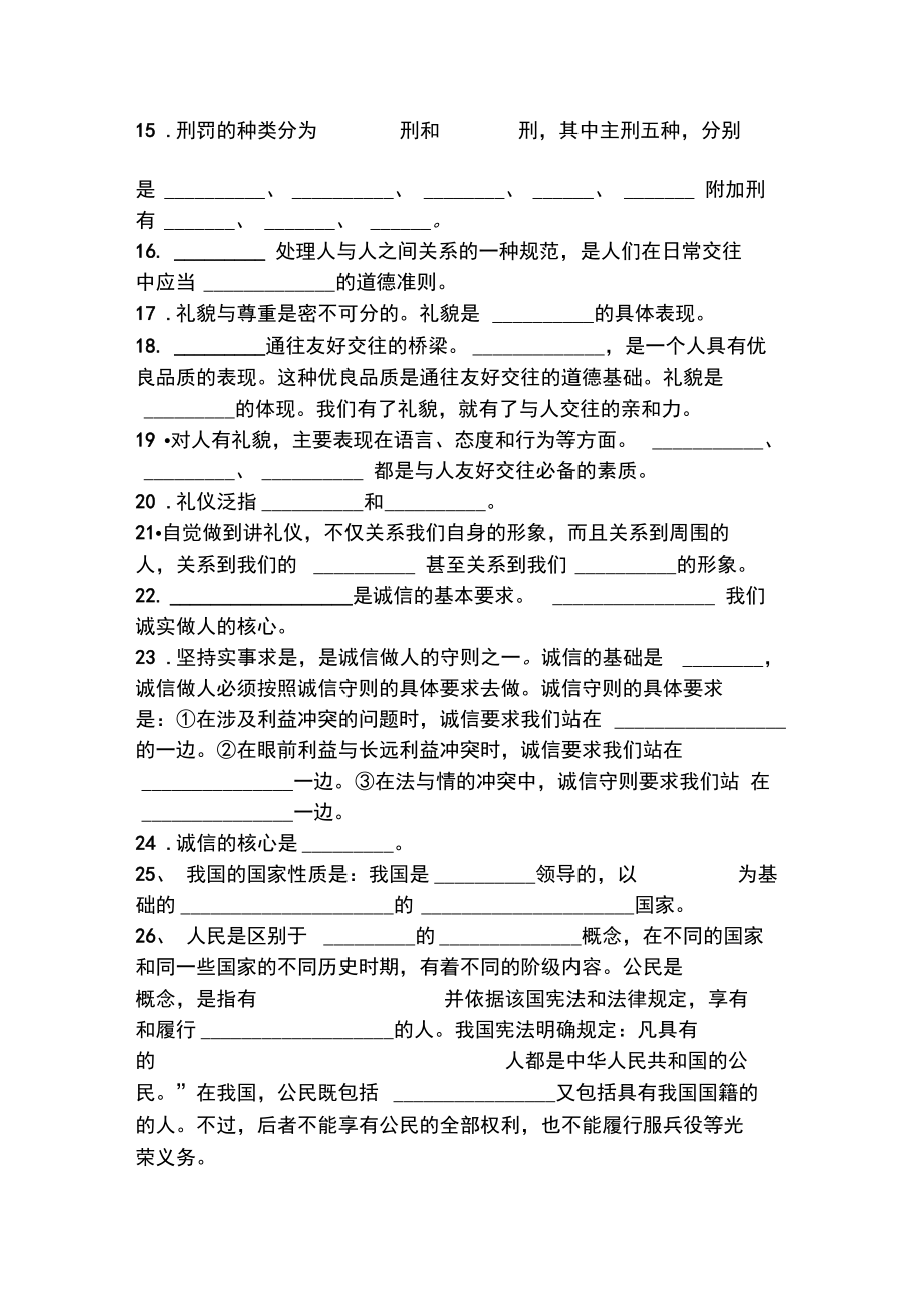 专题一到四填空题练习.doc_第2页