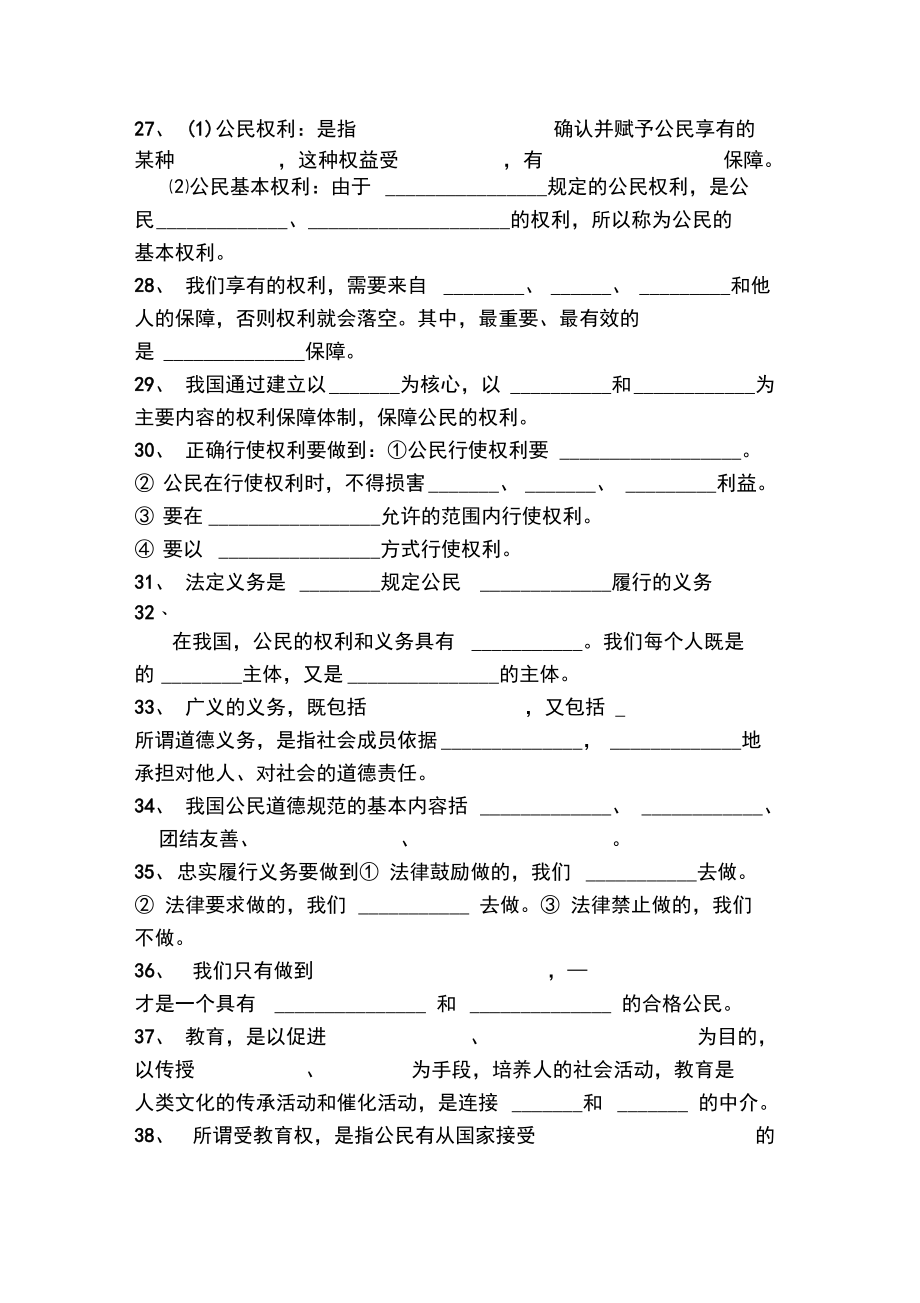 专题一到四填空题练习.doc_第3页