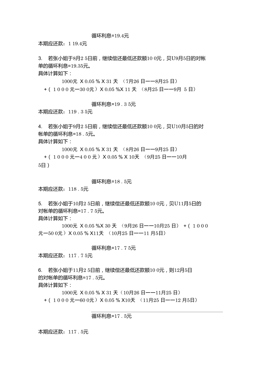 信用卡利息计算-最低还款法-循环利息计算.doc_第2页