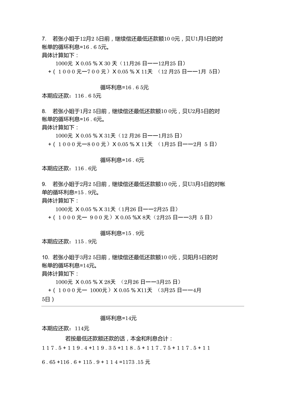 信用卡利息计算-最低还款法-循环利息计算.doc_第3页