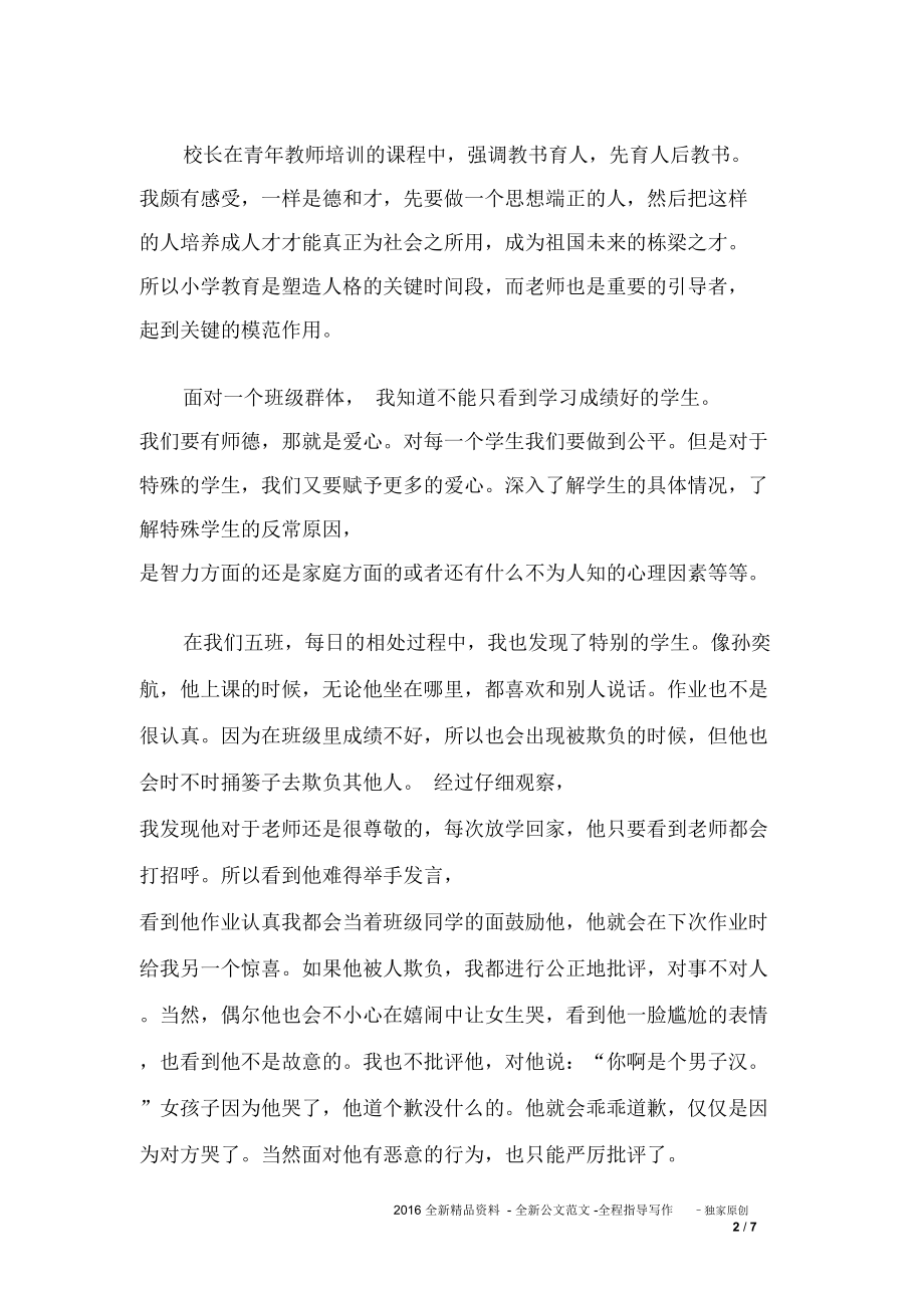 青年教师实习总结.doc_第3页