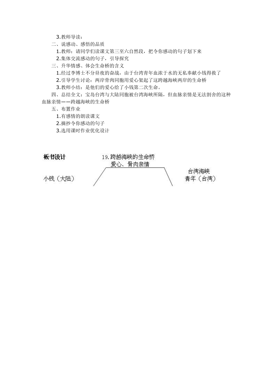 《跨越海峡的生命桥》教学案例.docx_第3页