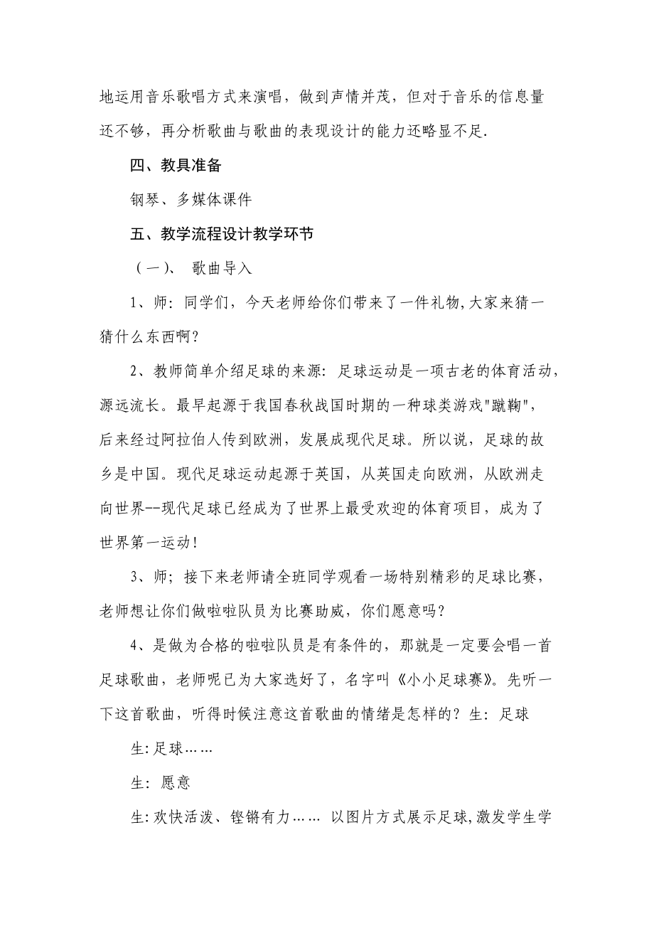 《小小足球赛》教学设计.docx_第2页