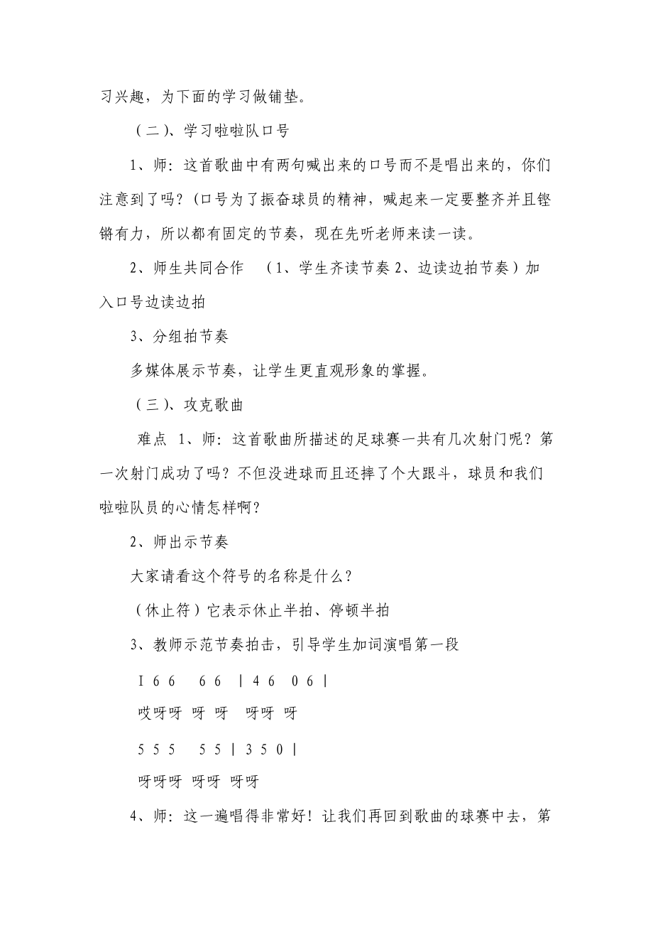 《小小足球赛》教学设计.docx_第3页