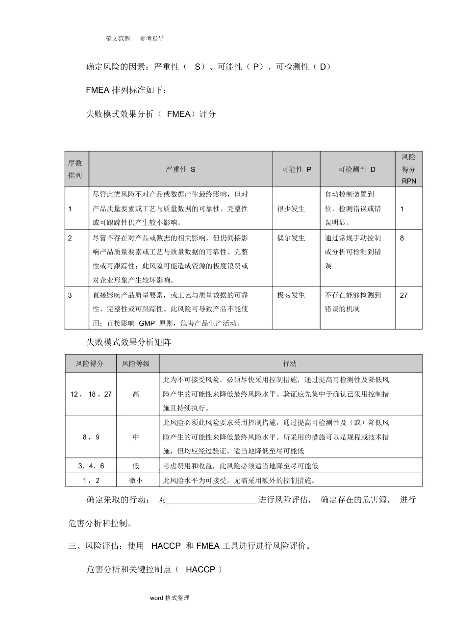 质量风险评估方案报告.docx_第3页