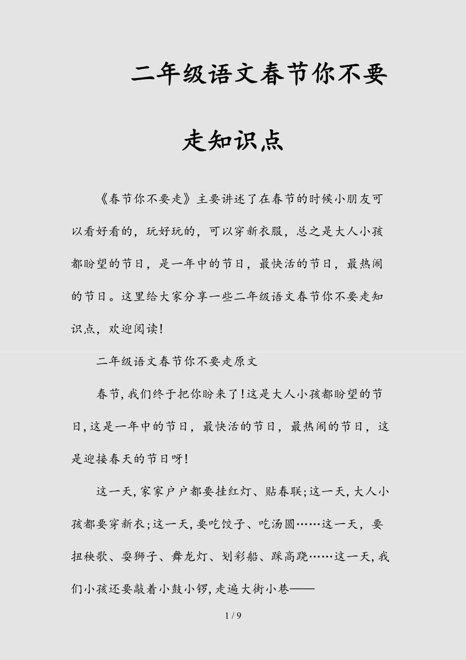 新二年级语文春节你不要走知识点（清风）.doc_第1页