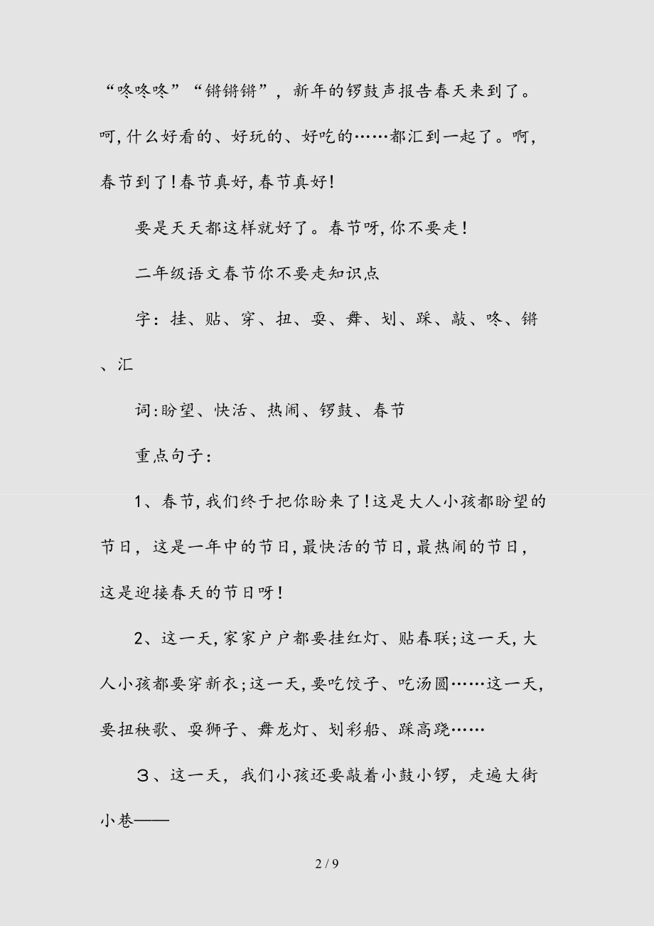 新二年级语文春节你不要走知识点（清风）.doc_第2页