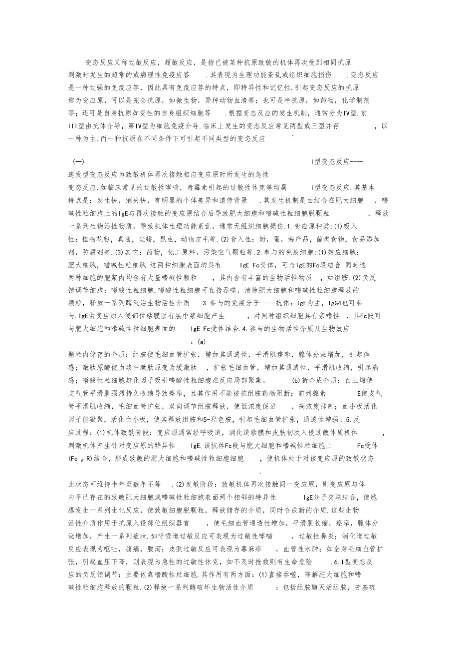 变态反应的分型.docx_第1页