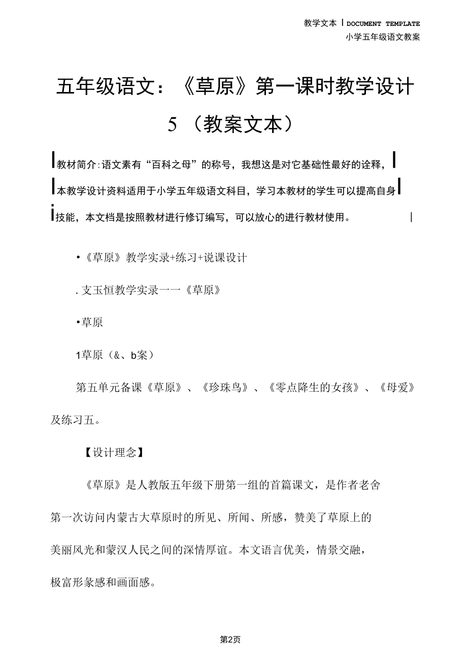 五年级语文：《草原》第一课时教学设计5(教案文本).docx_第2页