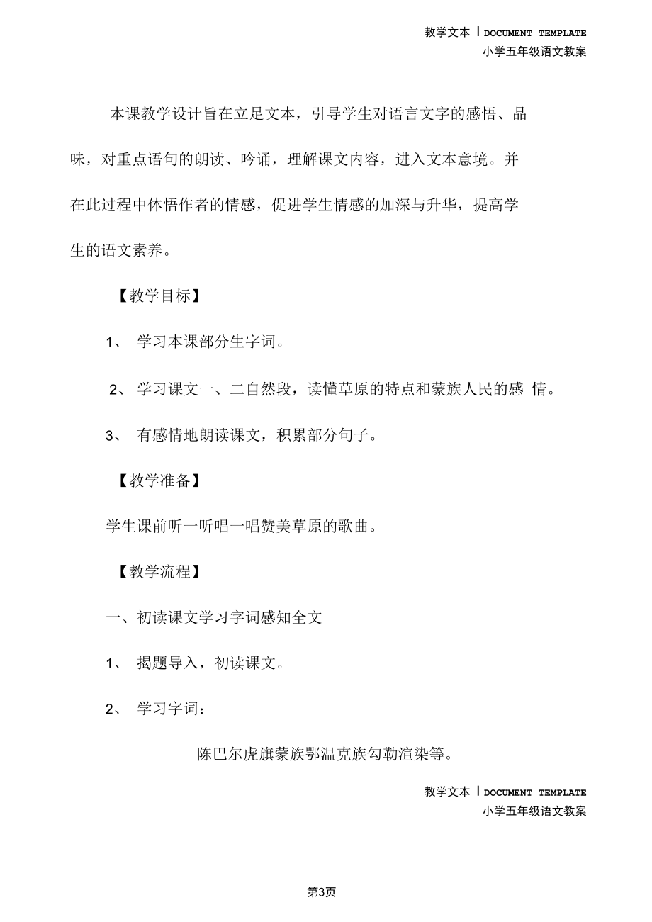 五年级语文：《草原》第一课时教学设计5(教案文本).docx_第3页