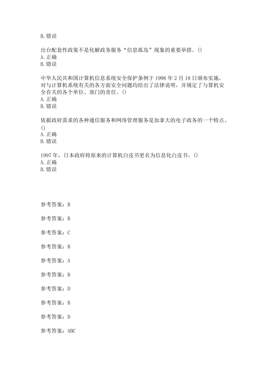 21春东财《电子政务理论与实务》单元作业三参考答案.docx_第3页