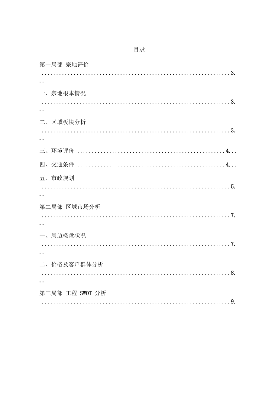 房地产项目可行性研究报告详细版.docx_第2页