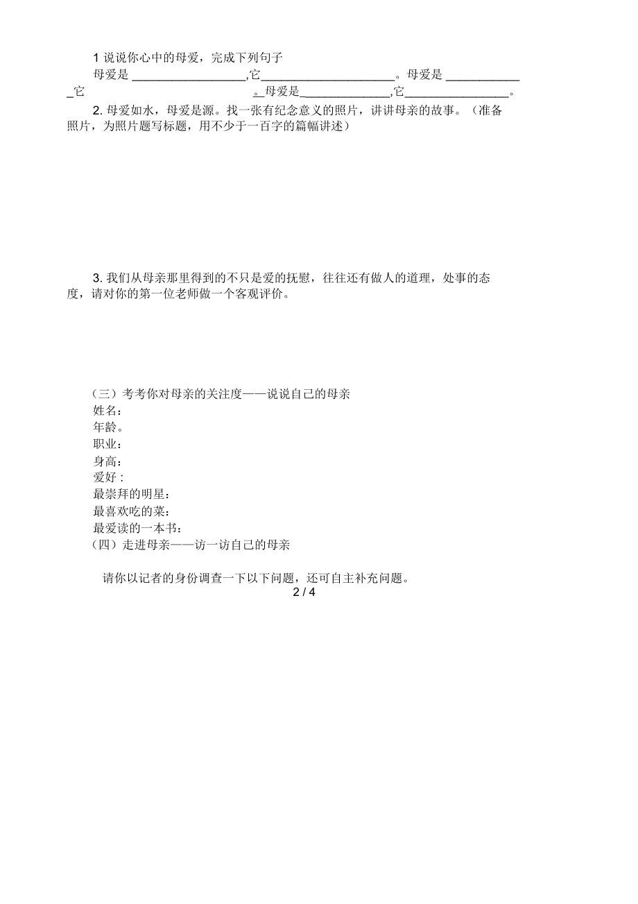 贺晋平语文《综合性学习——献给母亲的歌》学案.docx_第3页