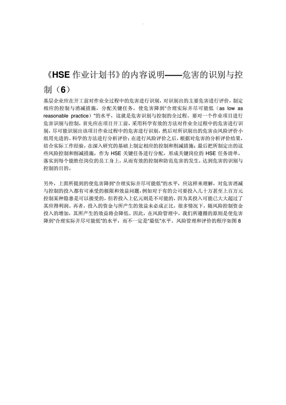 《HSE作业计划书》word版.doc_第1页