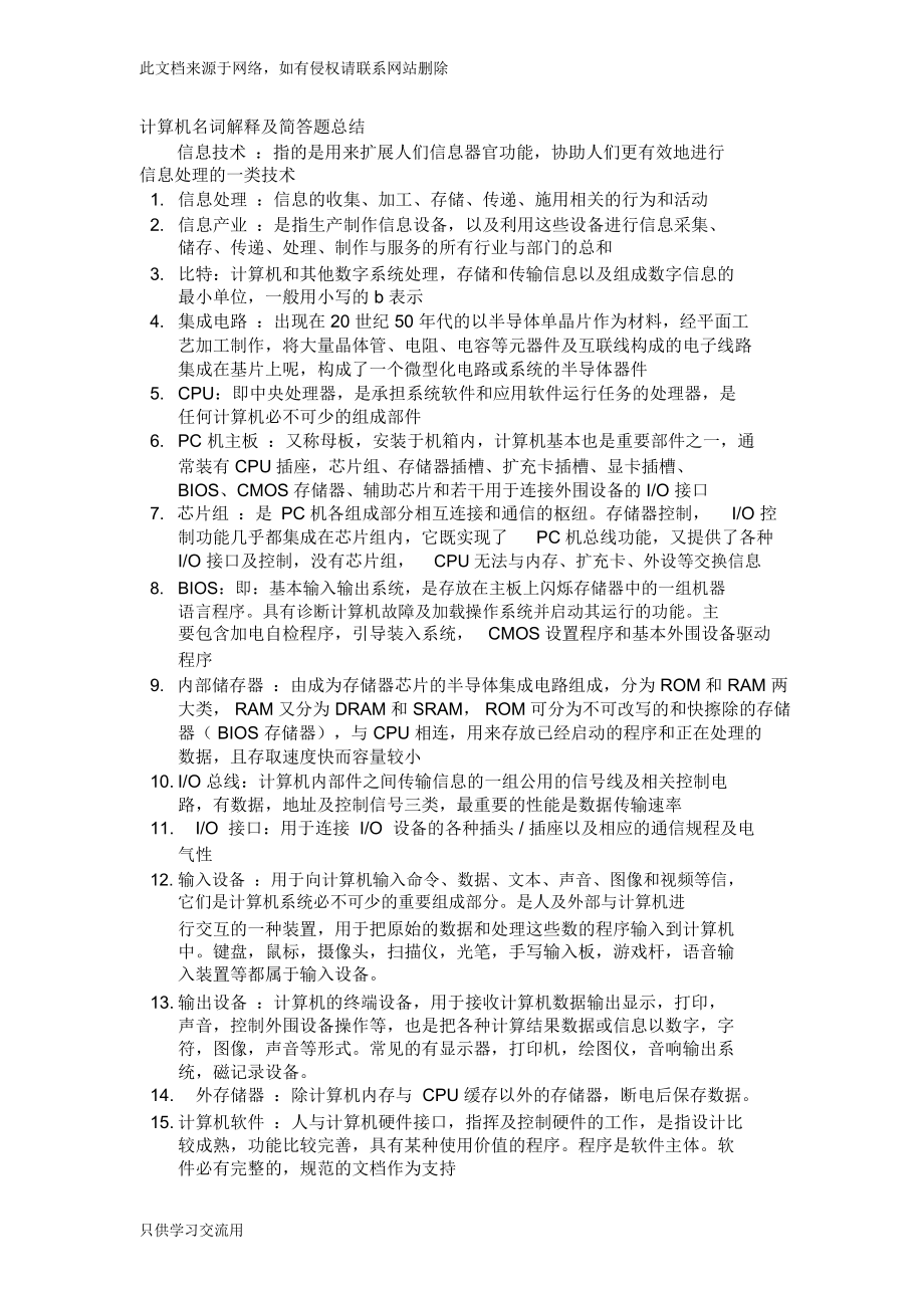 计算机名词解释及简答题总结说课材料.docx_第1页