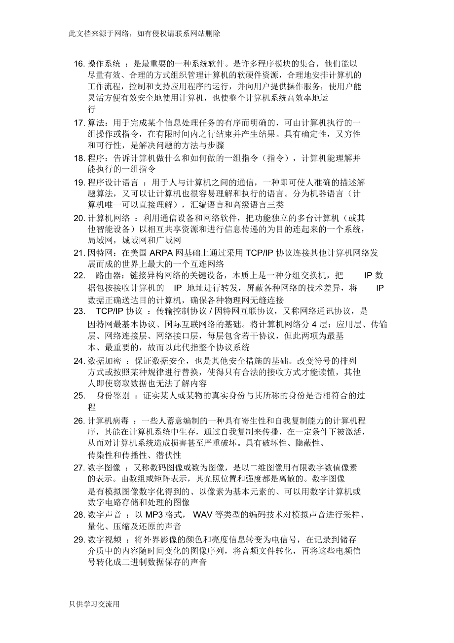 计算机名词解释及简答题总结说课材料.docx_第2页