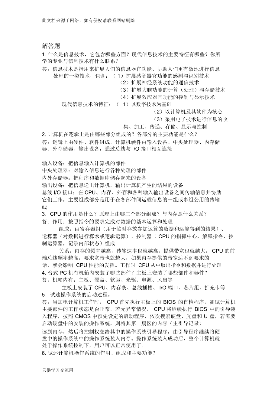 计算机名词解释及简答题总结说课材料.docx_第3页