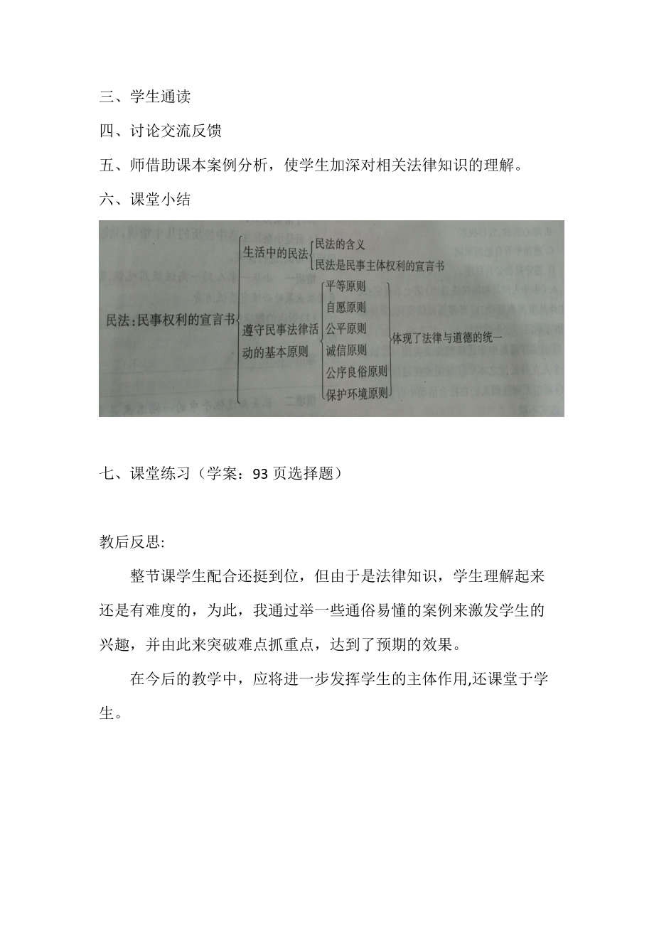 《民法民事权利的宣言书》教案.doc_第2页