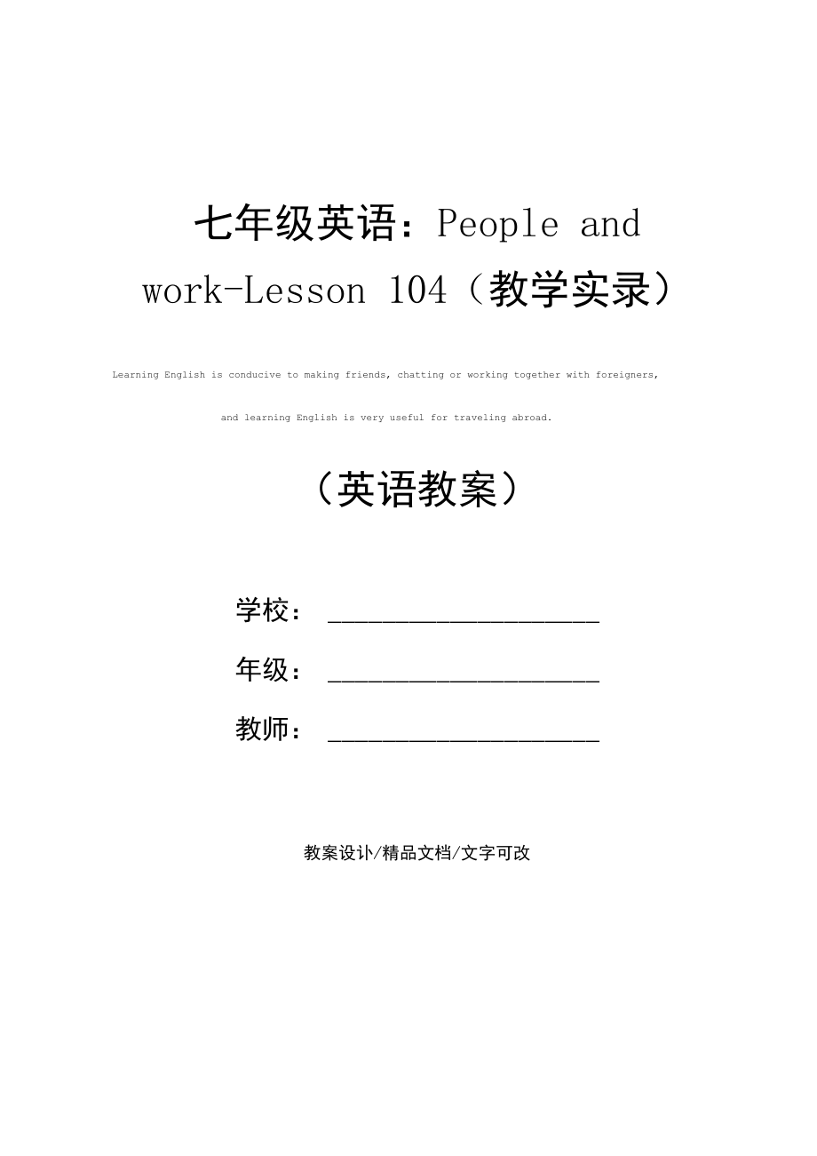 七年级英语：Peopleandwork-Lesson104(教学实录).docx_第1页