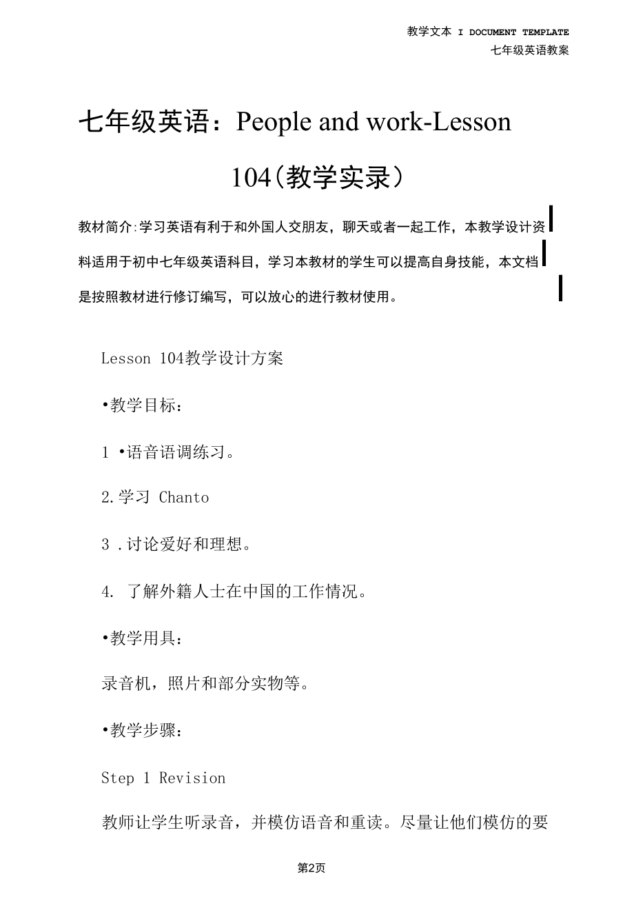 七年级英语：Peopleandwork-Lesson104(教学实录).docx_第2页