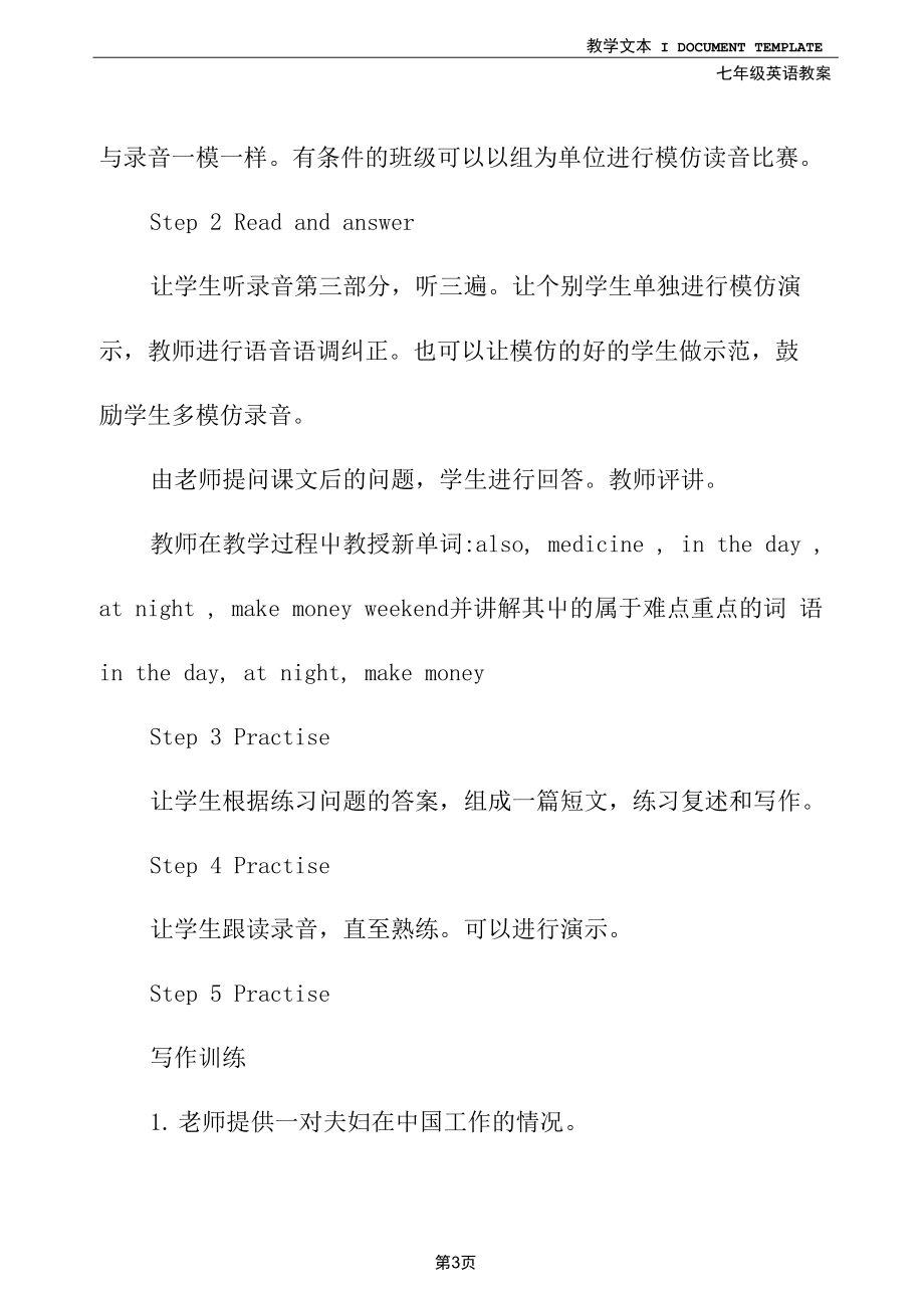 七年级英语：Peopleandwork-Lesson104(教学实录).docx_第3页