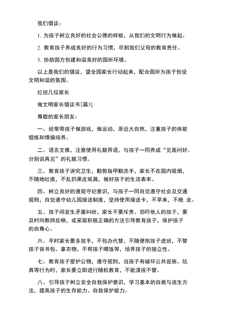 做文明家长倡议书.doc_第2页