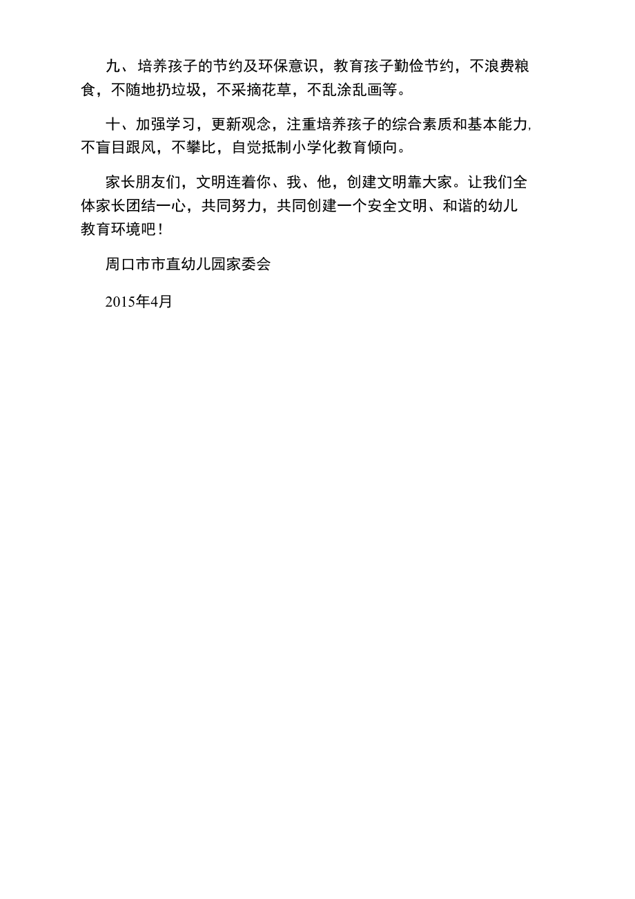 做文明家长倡议书.doc_第3页