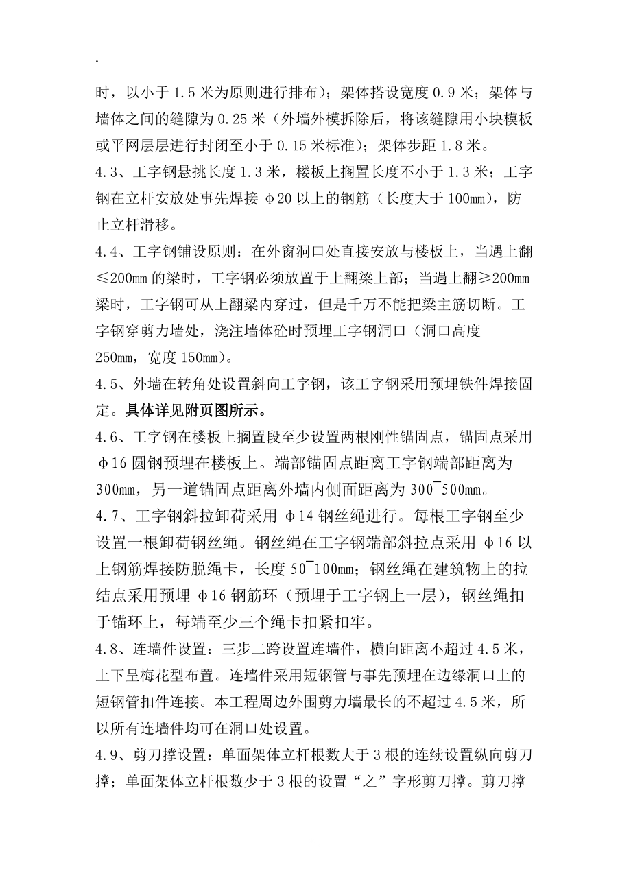 火车站商圈安置房项目脚手架专项施工方案.docx_第3页