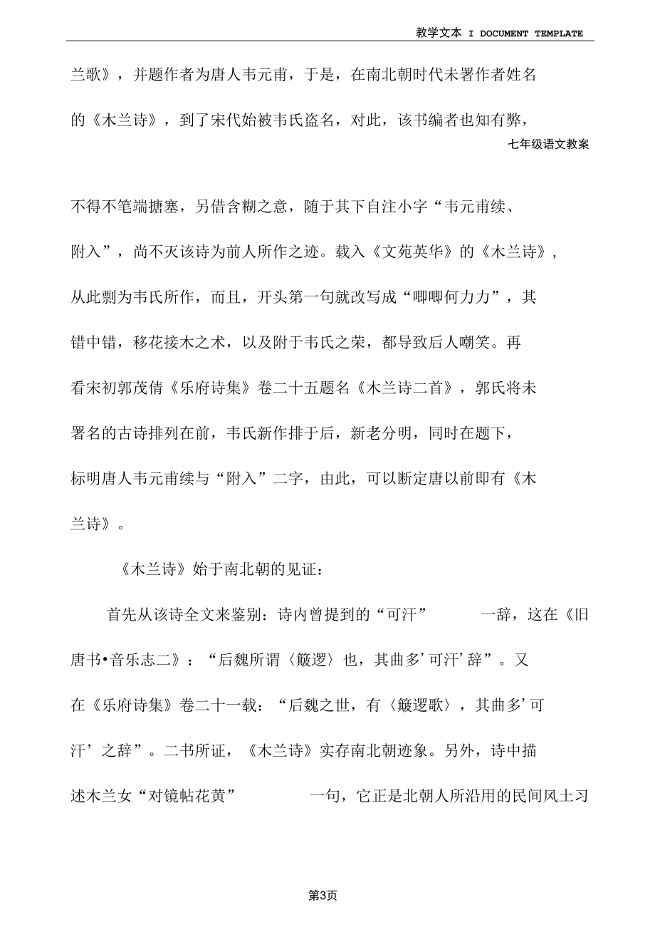 七年级语文：《木兰诗》起源(教学方案).docx_第3页