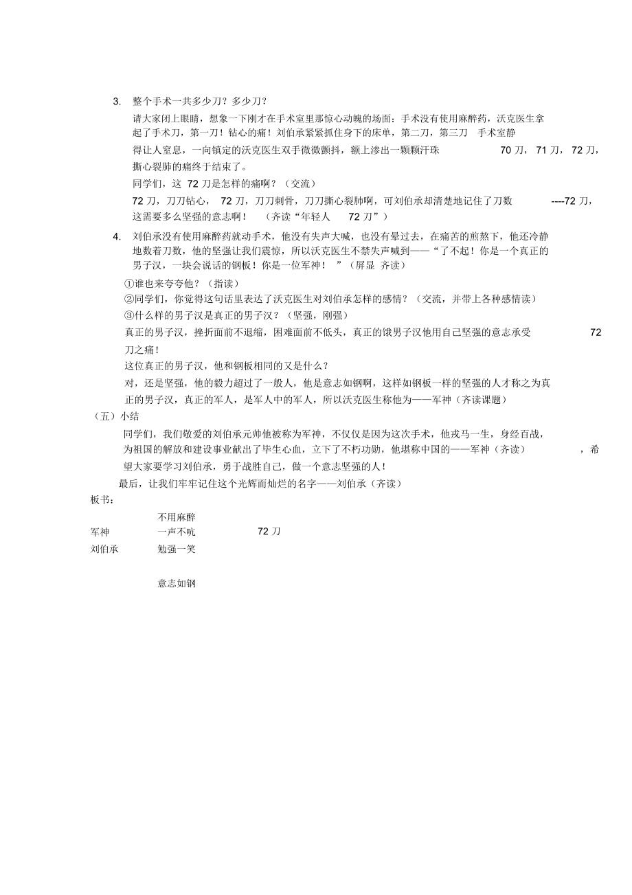 苏教版小学语文第五册教材.docx_第3页