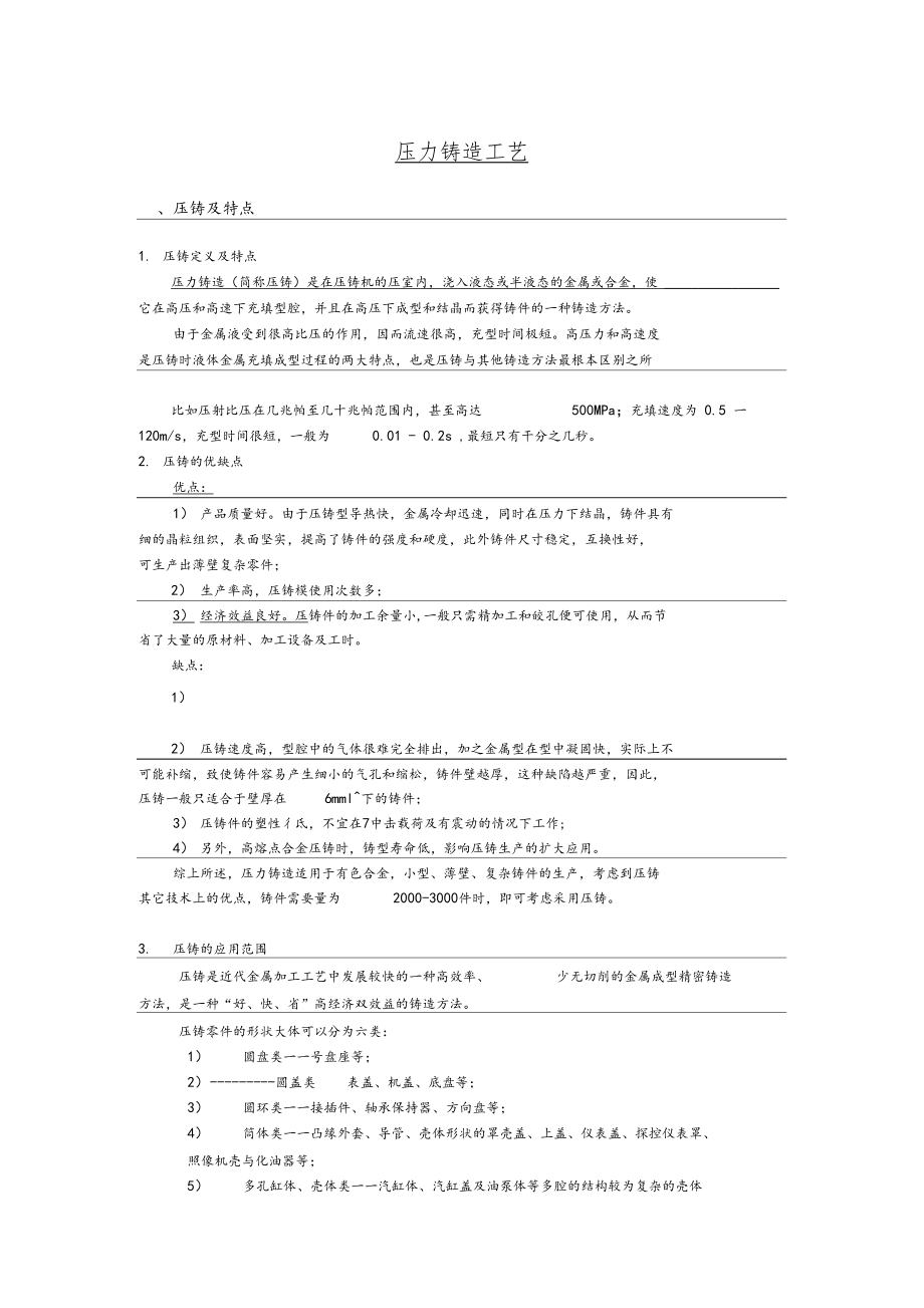 压力铸造工艺.docx_第1页