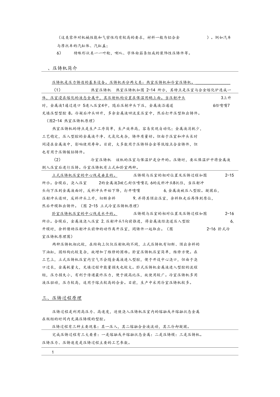 压力铸造工艺.docx_第2页