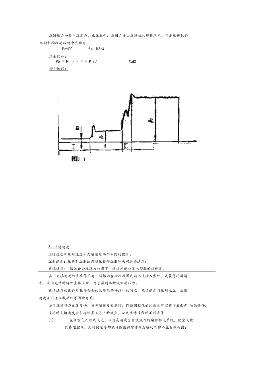 压力铸造工艺.docx_第3页