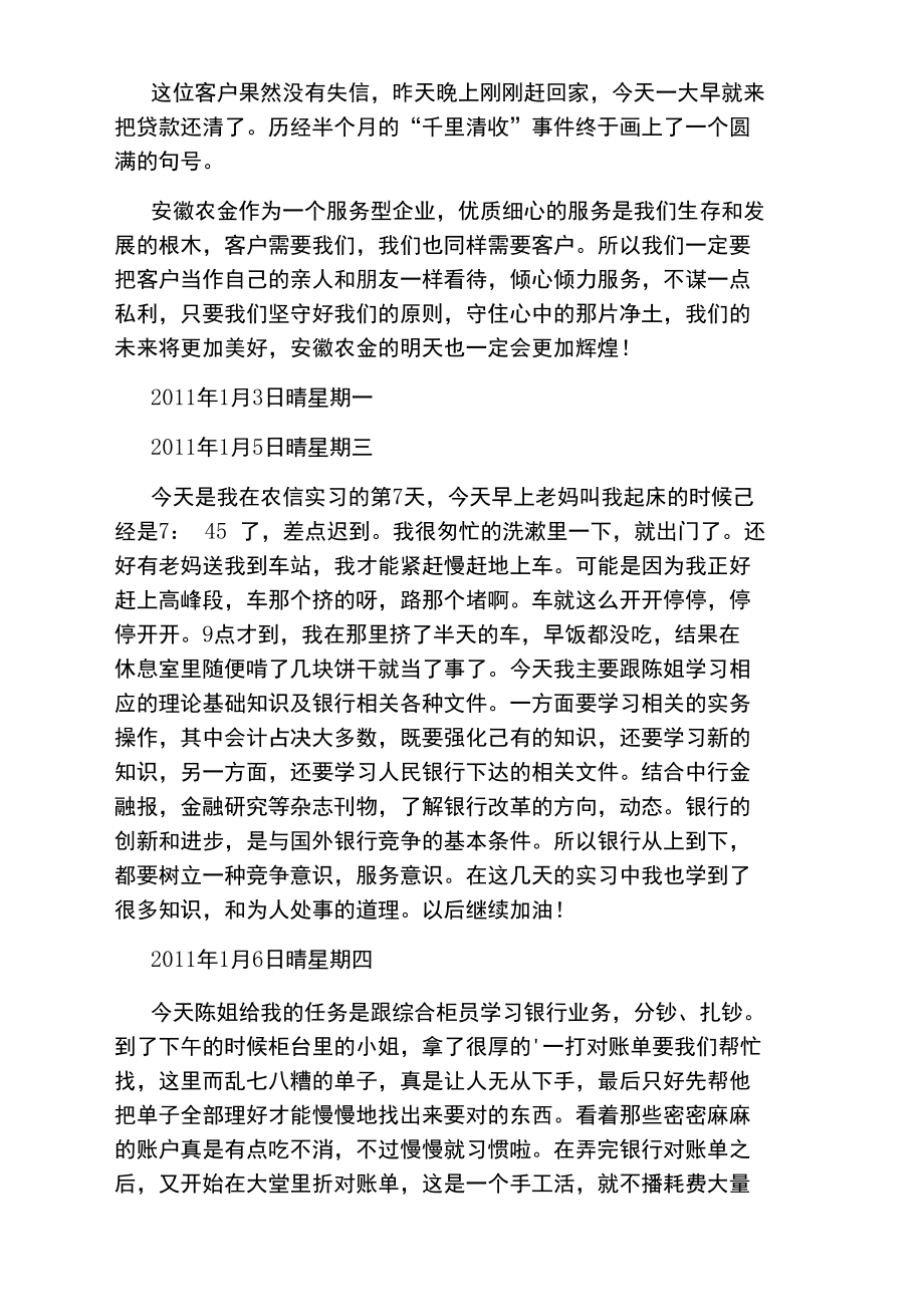 信用社实习日记.doc_第2页