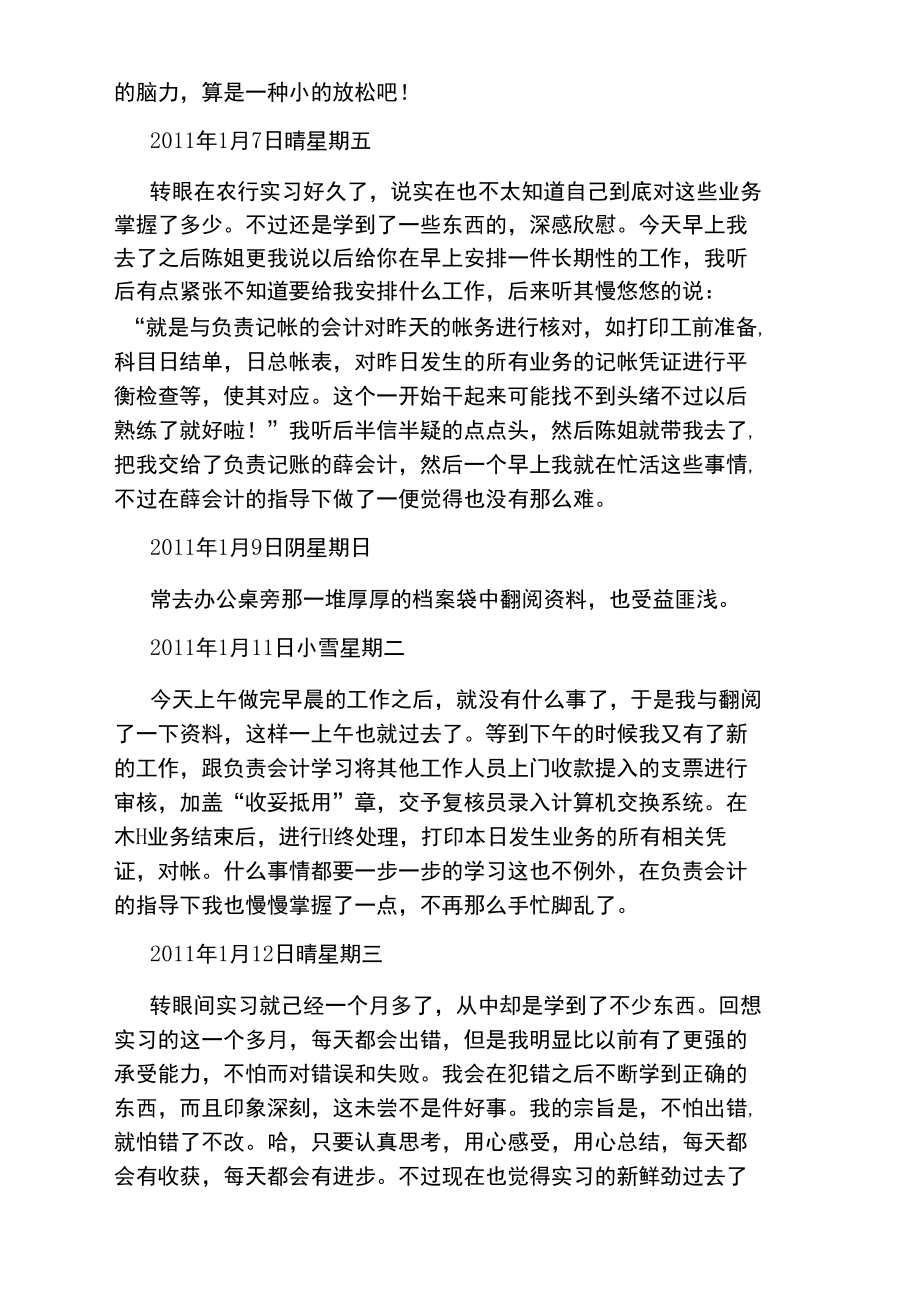 信用社实习日记.doc_第3页