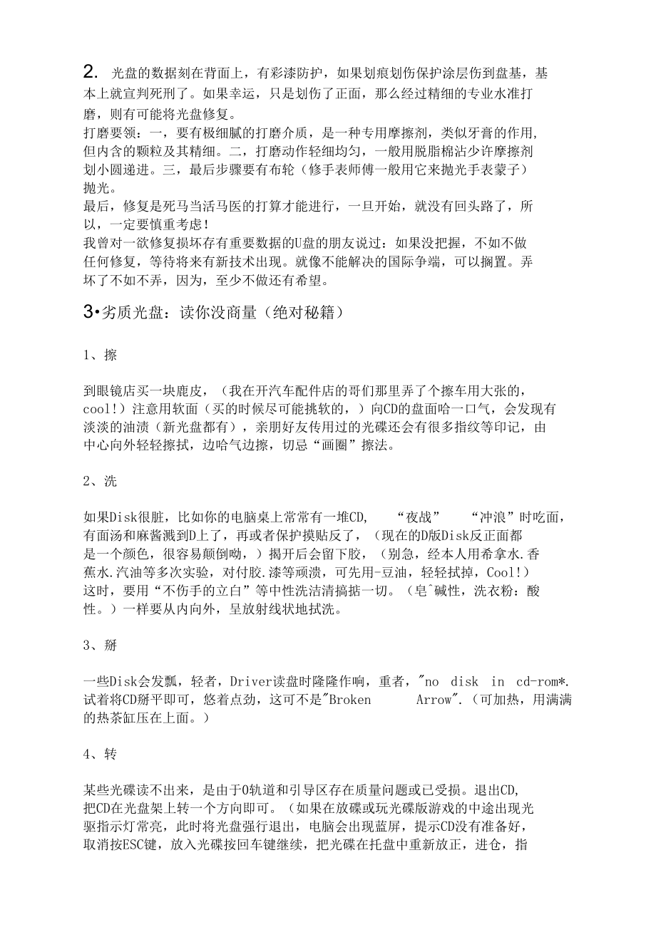 光盘损坏划伤后修复的方法.doc_第2页