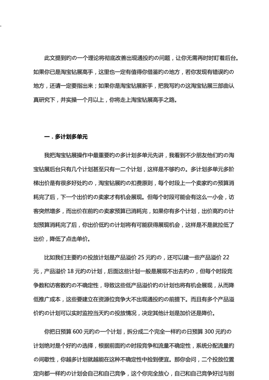 淘宝电商钻展位精确投放推广实战营销策划完整方案.docx_第2页