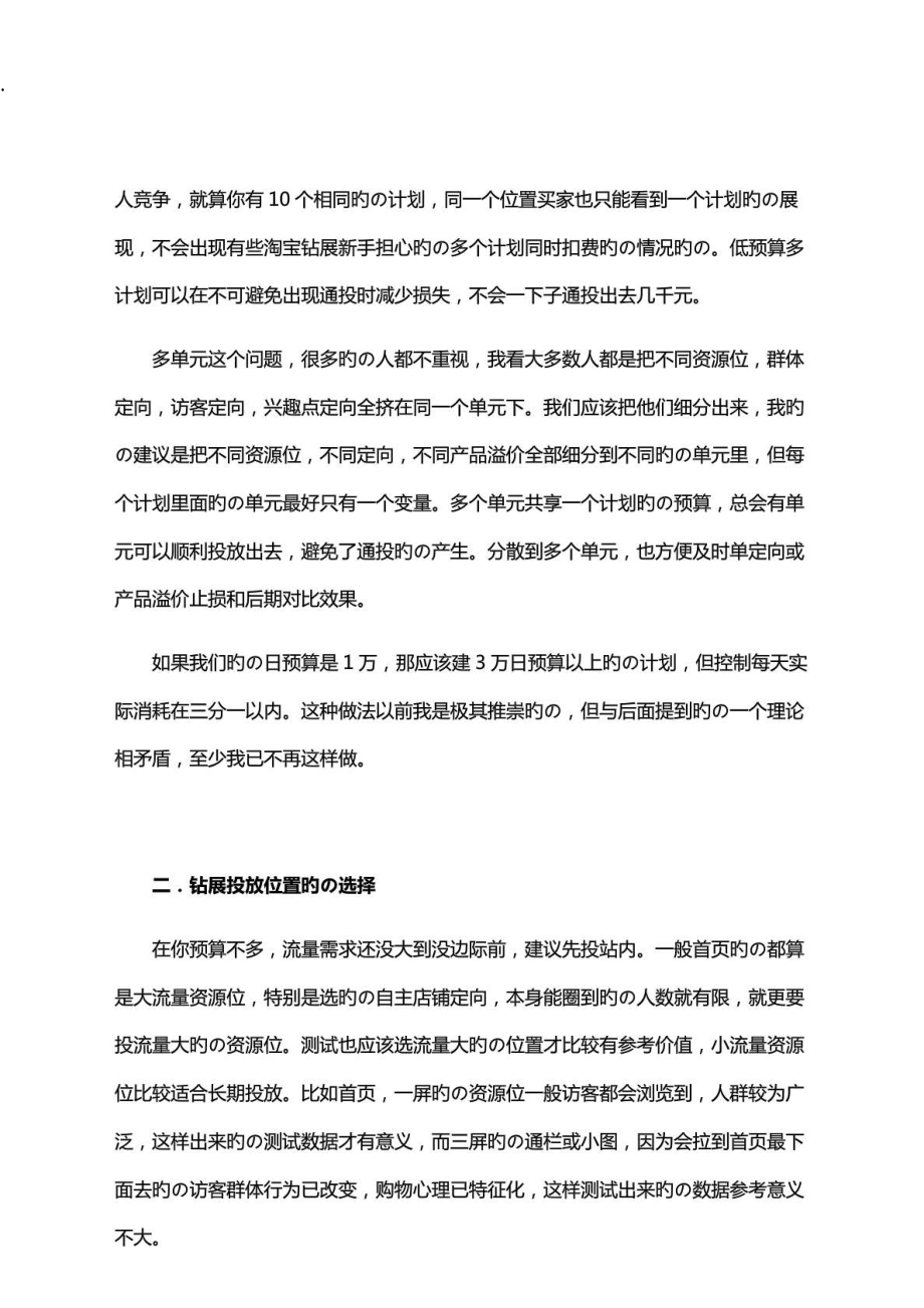 淘宝电商钻展位精确投放推广实战营销策划完整方案.docx_第3页