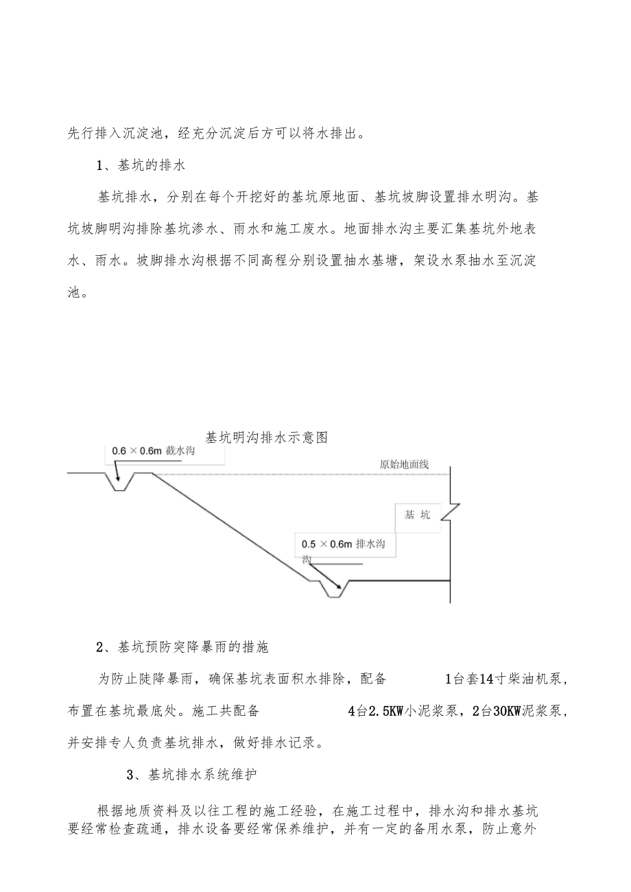 围堰施工降排水.docx_第2页