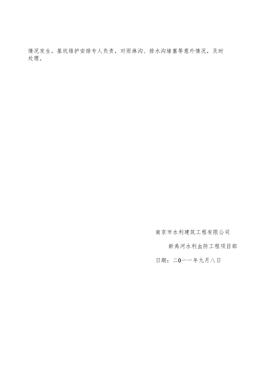 围堰施工降排水.docx_第3页