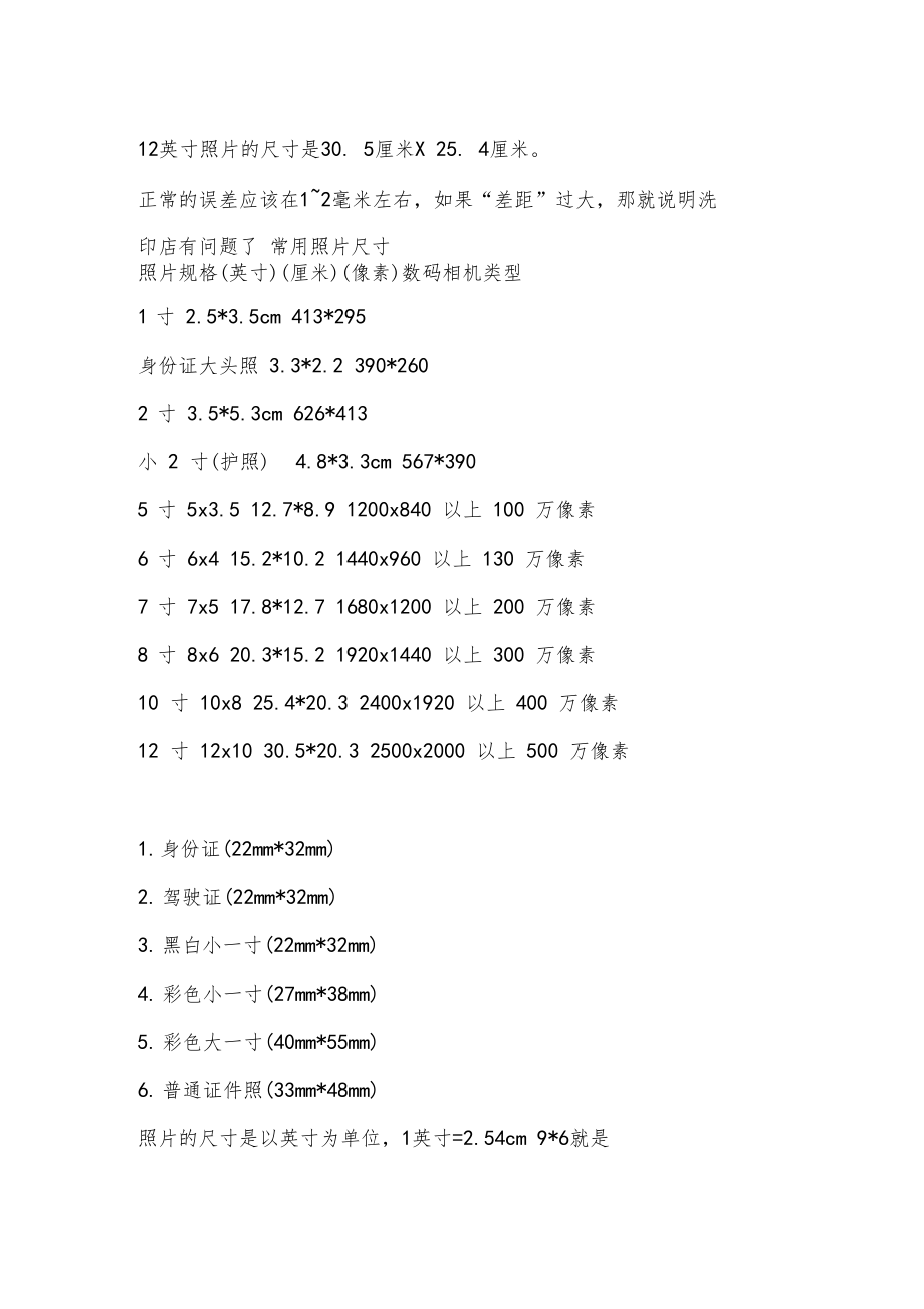 各个尺寸照片对应大小及尺寸.docx_第3页