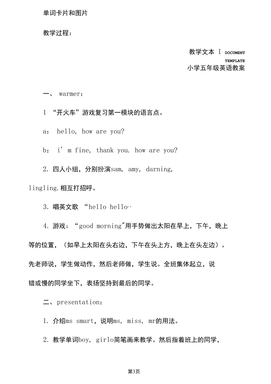 五年级英语：Module2Unit1ImMsSmart.教学设计(教案文本).docx_第3页