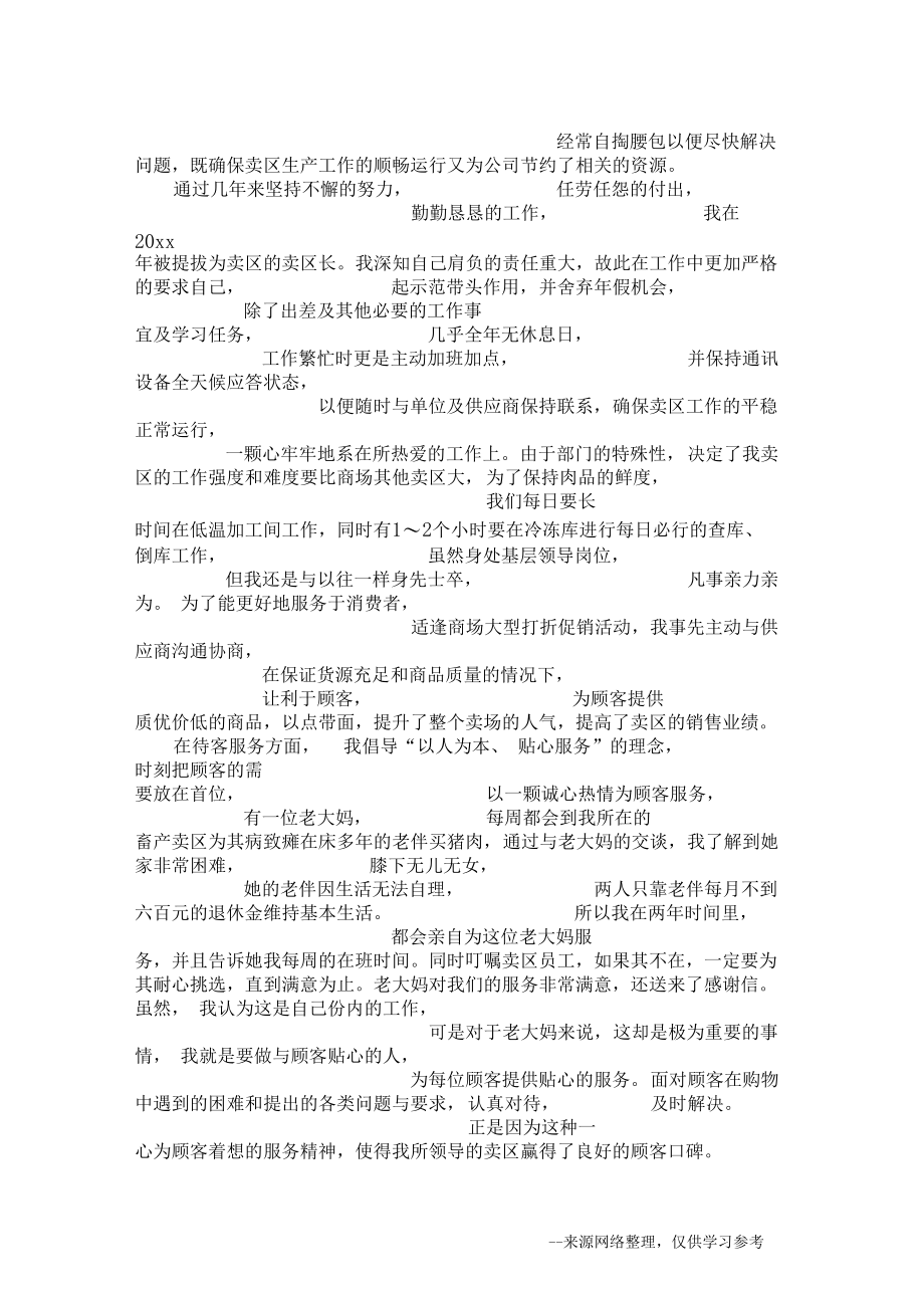 商场销售人员爱岗敬业事迹.docx_第2页