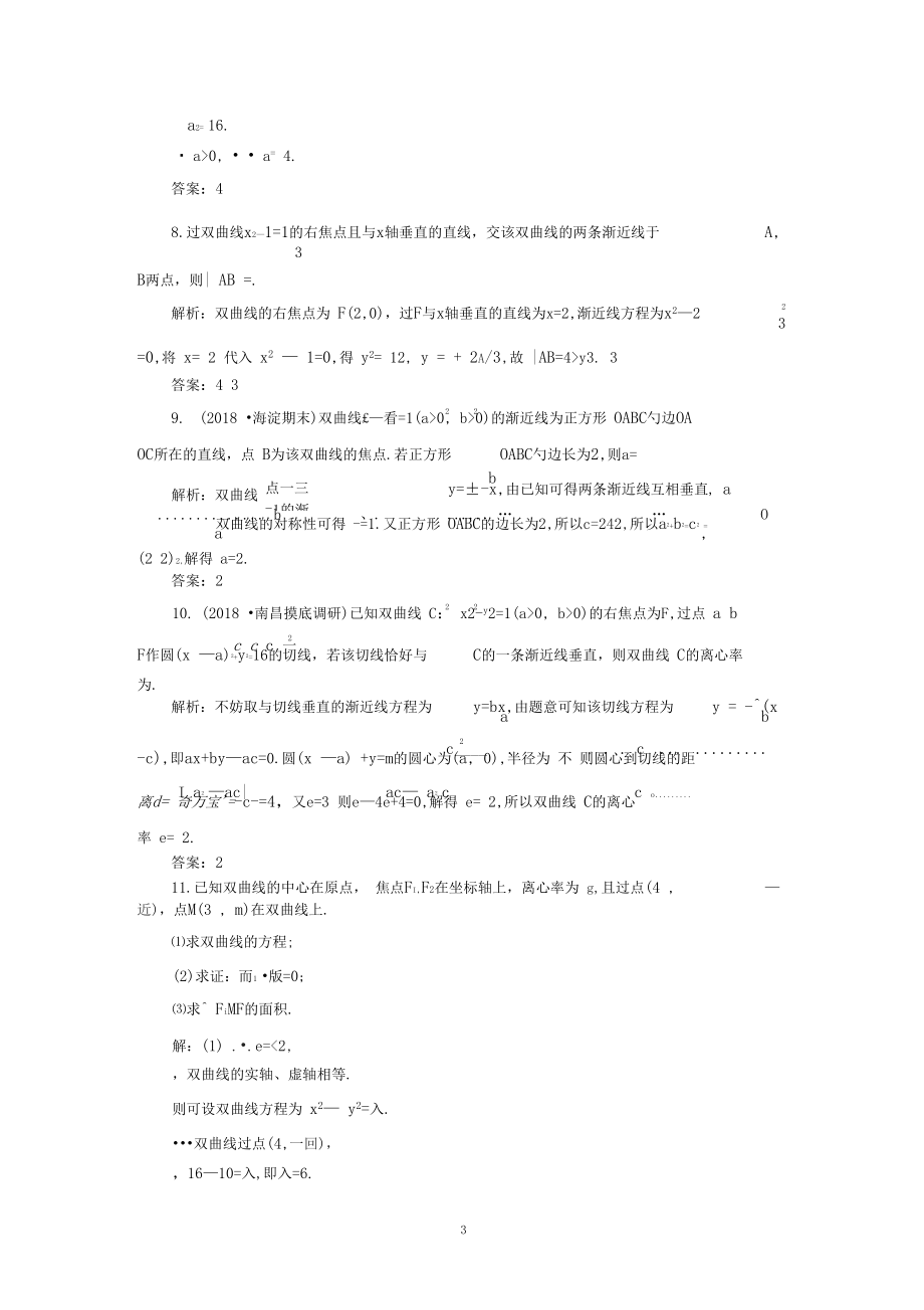 双曲线检测题与详解答案.docx_第3页